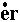 1Dot_er.gif (889 bytes)